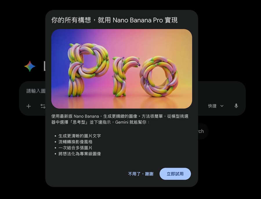 Nano Banana Pro是什麼