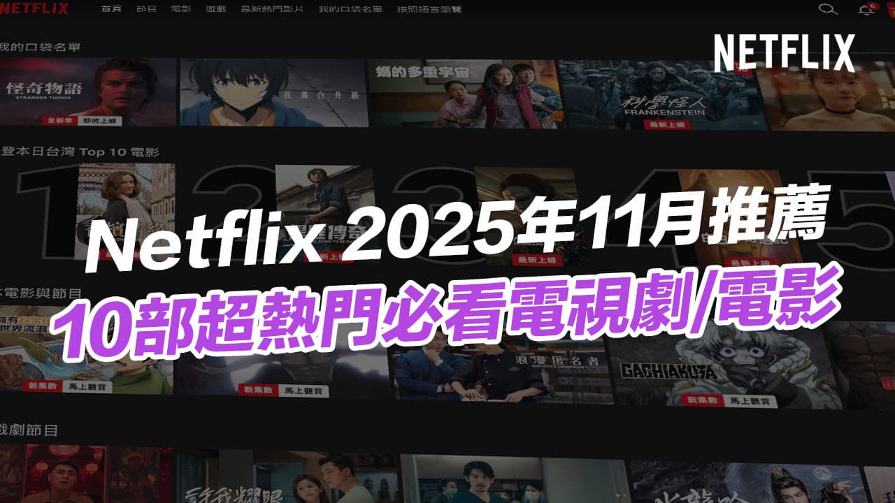 netflix 2025 november recommend playlist cover