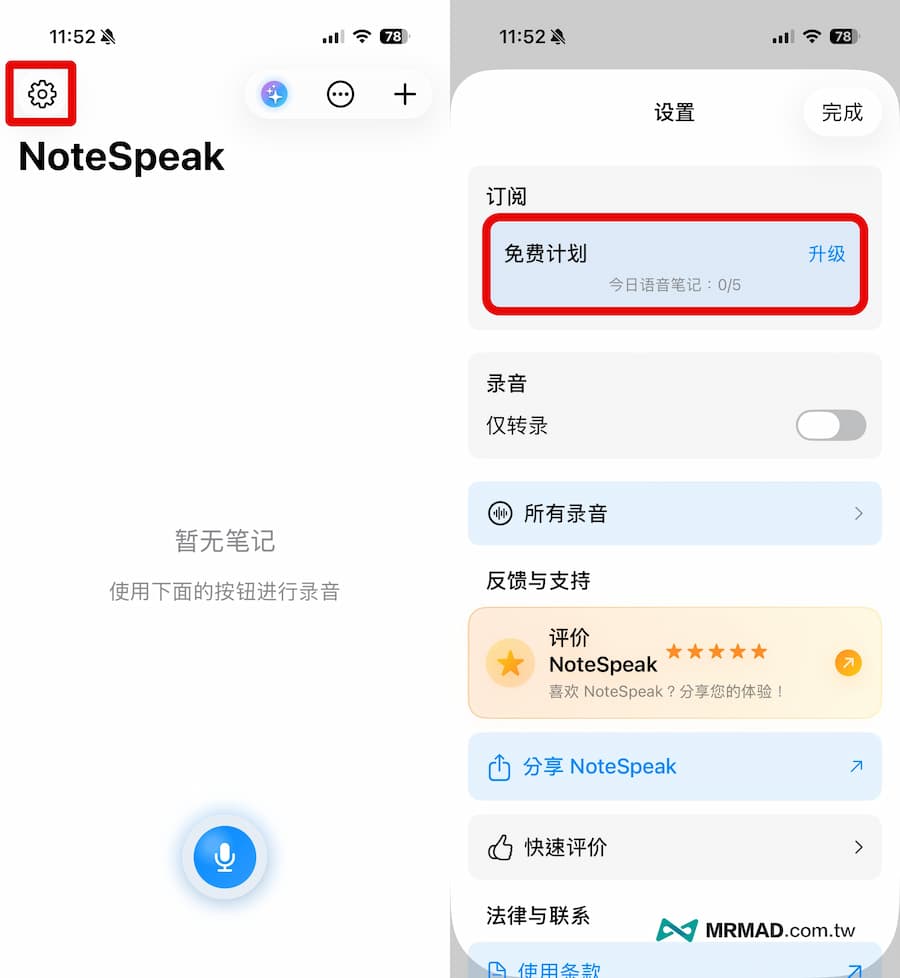 限免領取NoteSpeak方法：免費解鎖終身專業版 1