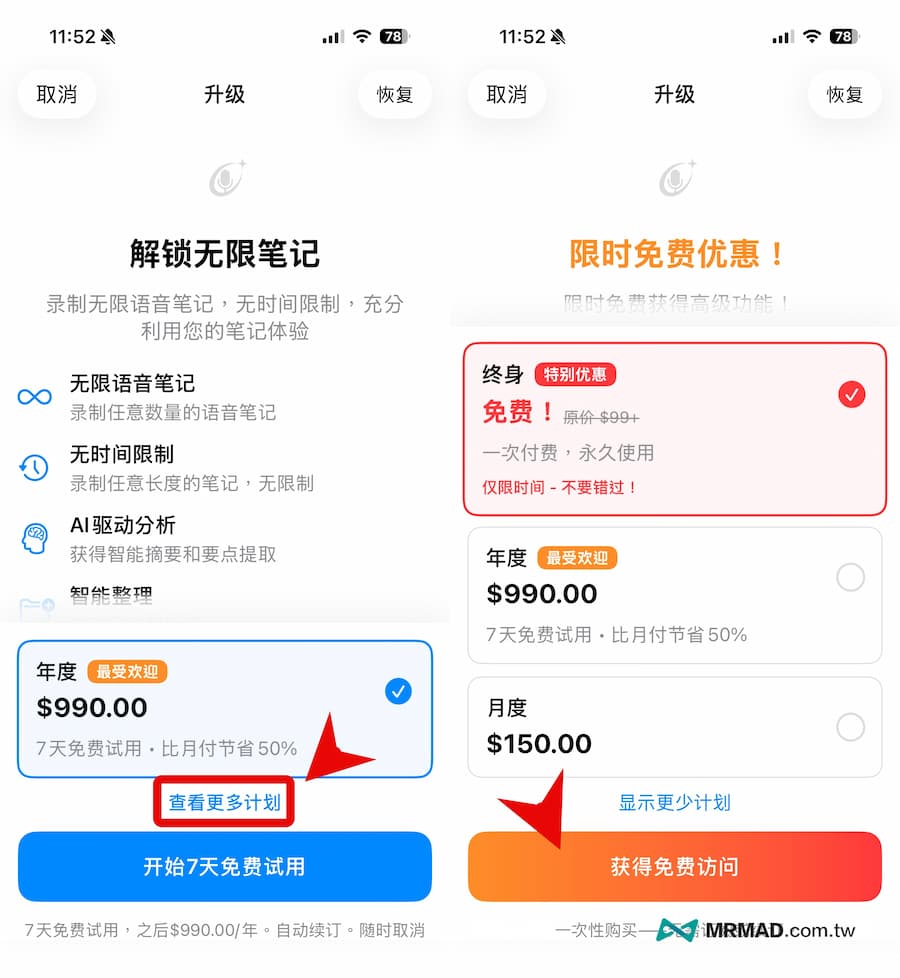 限免領取NoteSpeak方法：免費解鎖終身專業版 2