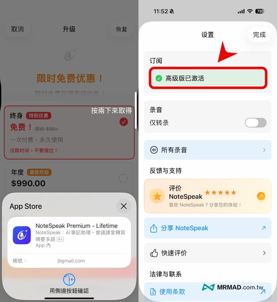 限免領取NoteSpeak方法：免費解鎖終身專業版 3