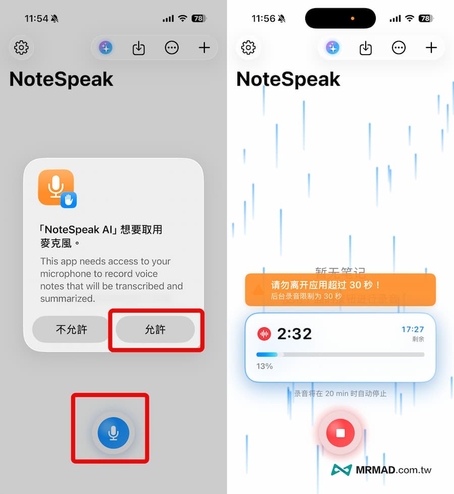 NoteSpeak AI使用技巧 1