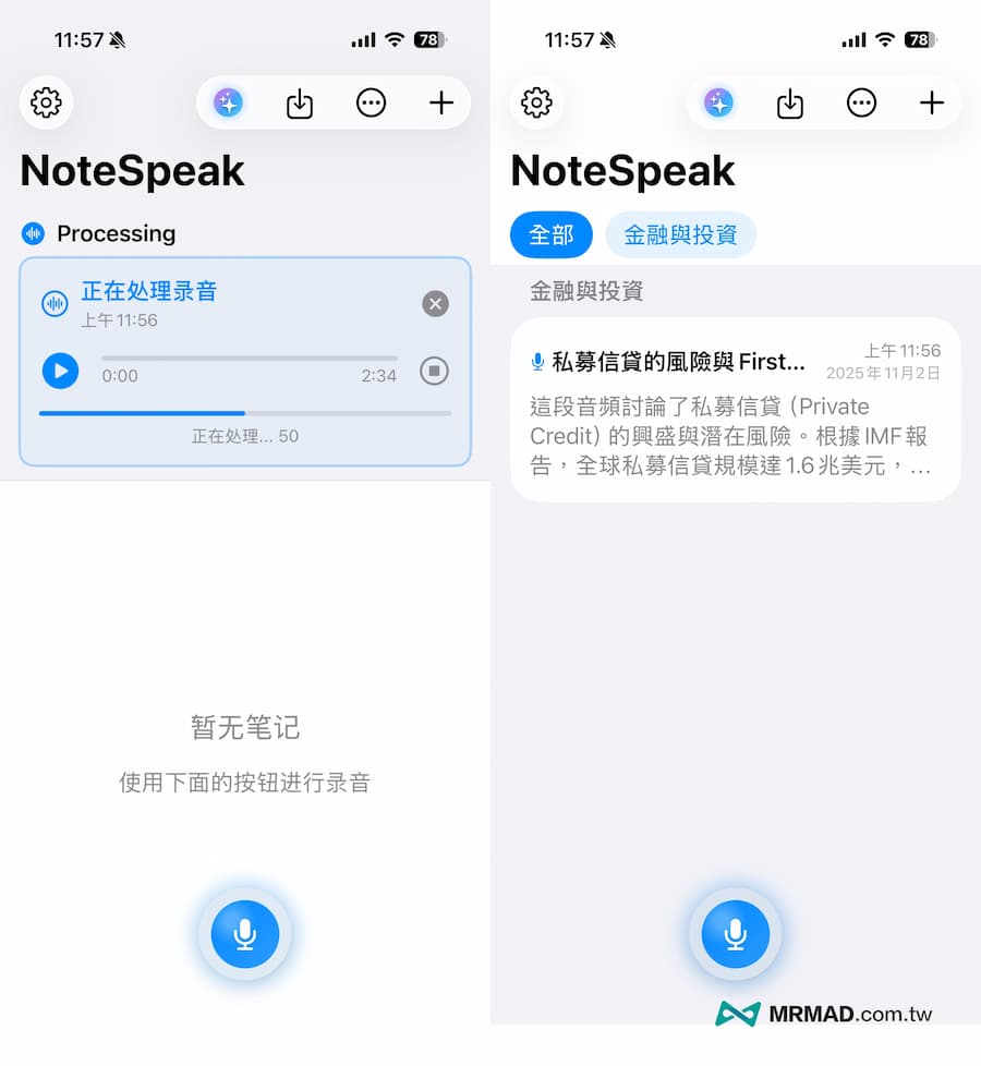 NoteSpeak AI使用技巧 2