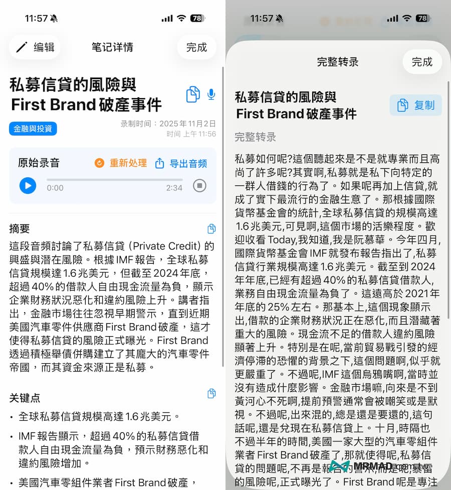 NoteSpeak AI使用技巧 3