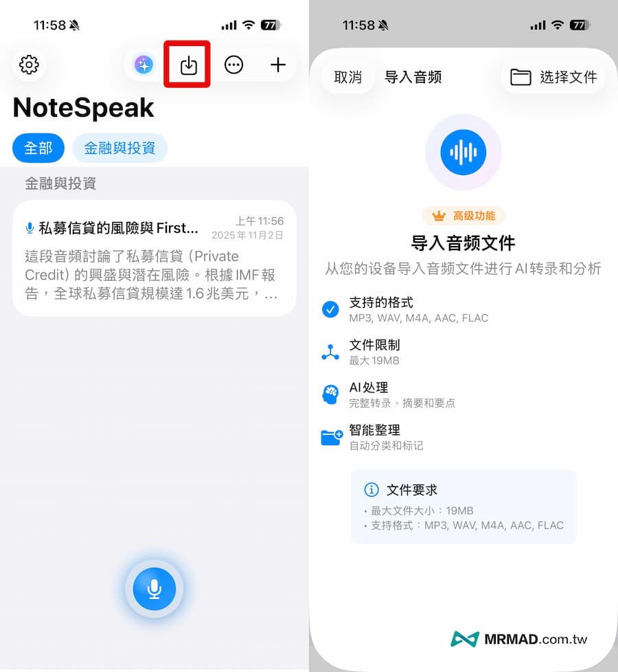 NoteSpeak AI使用技巧 4