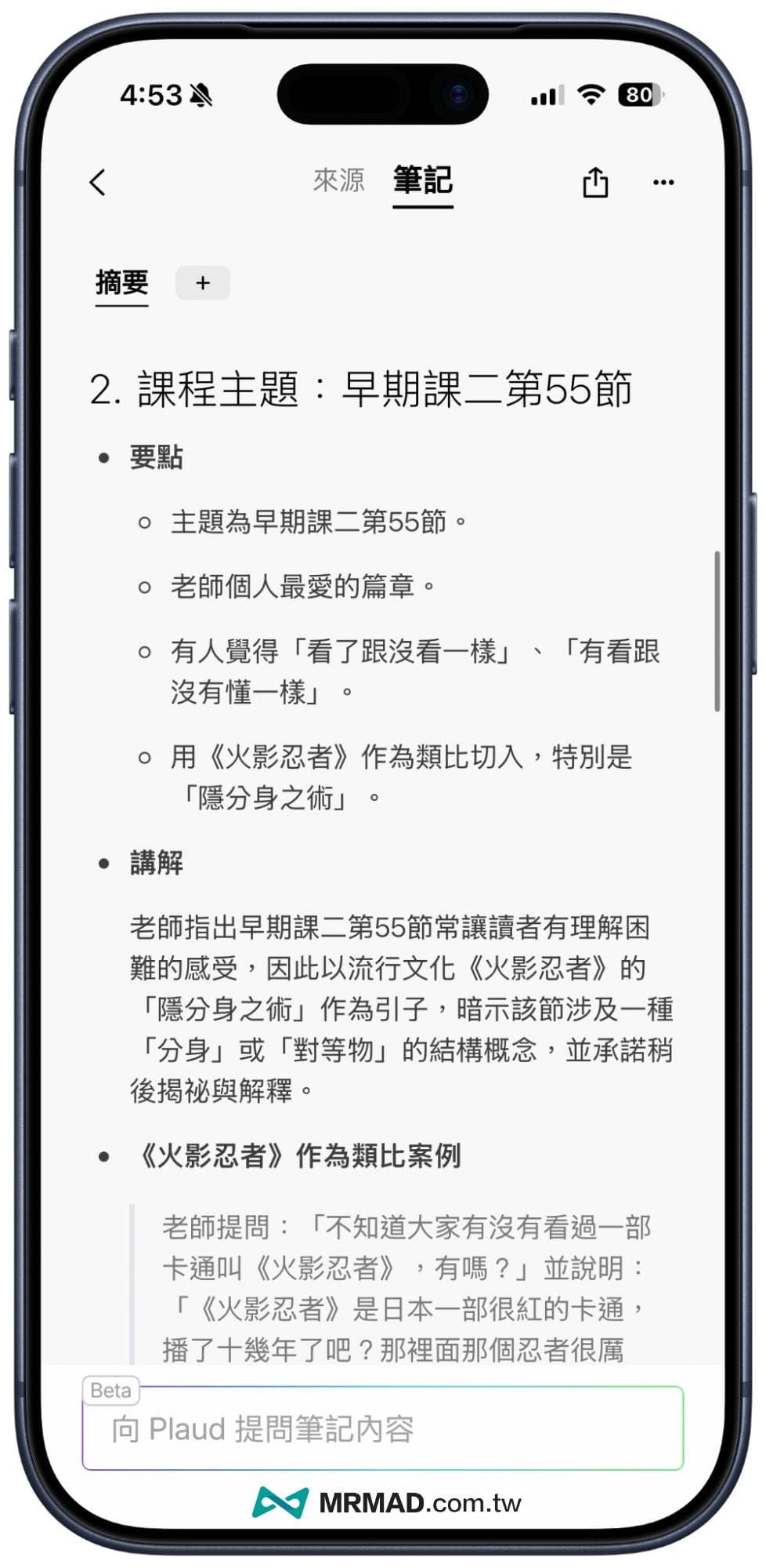 PLAUD NOTE PRO實測藍牙配對到錄音 15
