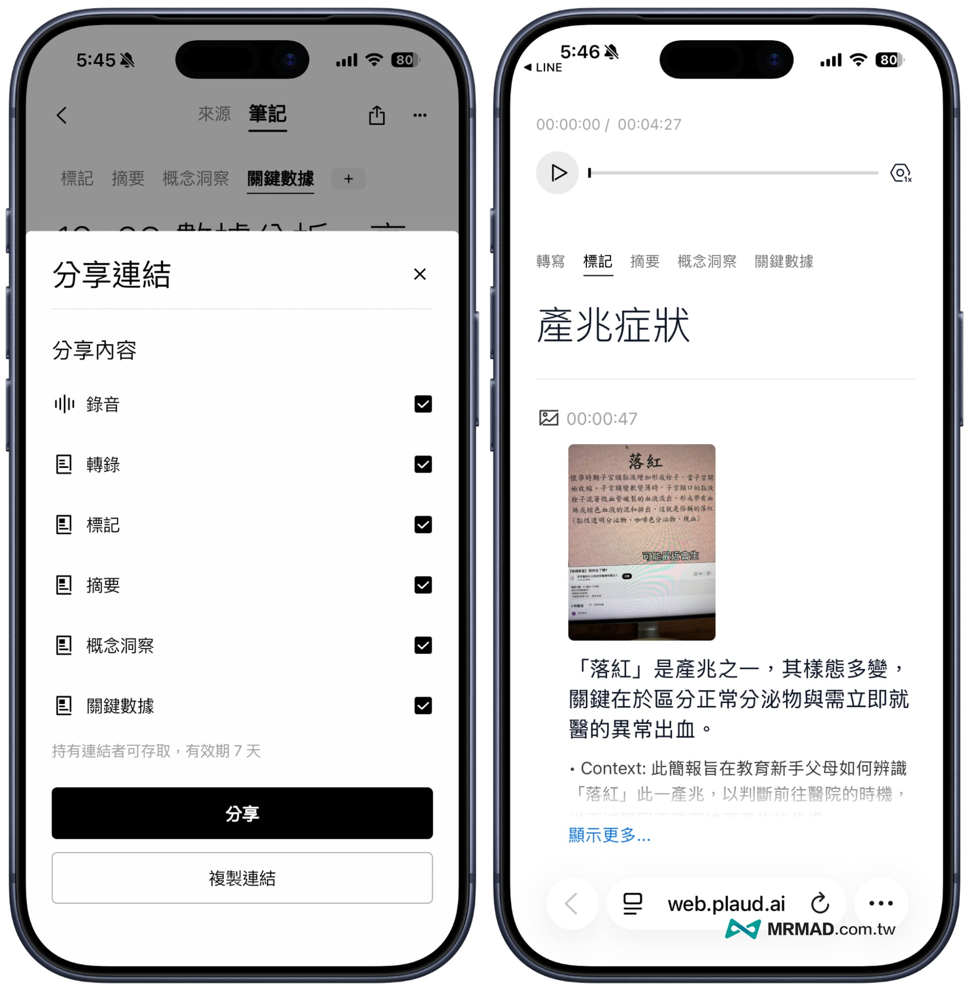 Plaud Note Pro 共享筆記或會議重點總結
