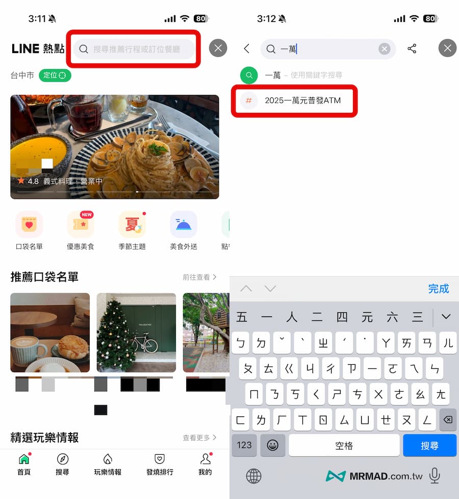 LINE手機版查詢普發一萬元ATM地點 2
