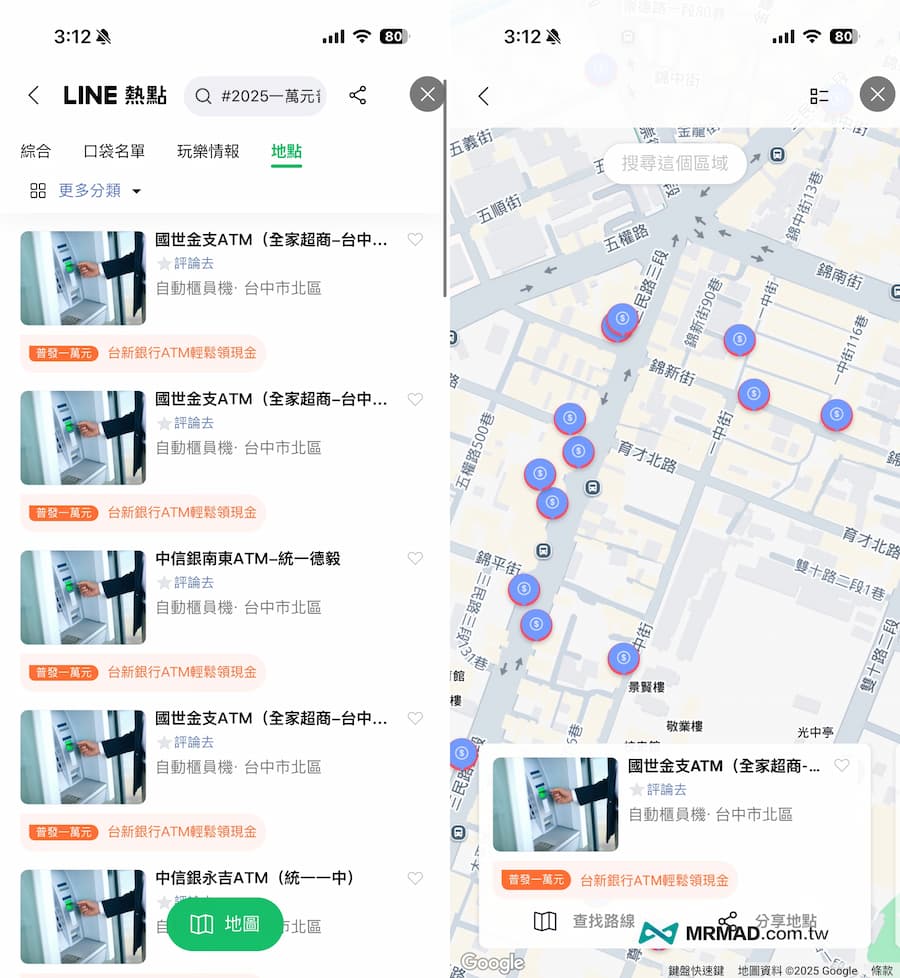LINE手機版查詢普發一萬元ATM地點 3