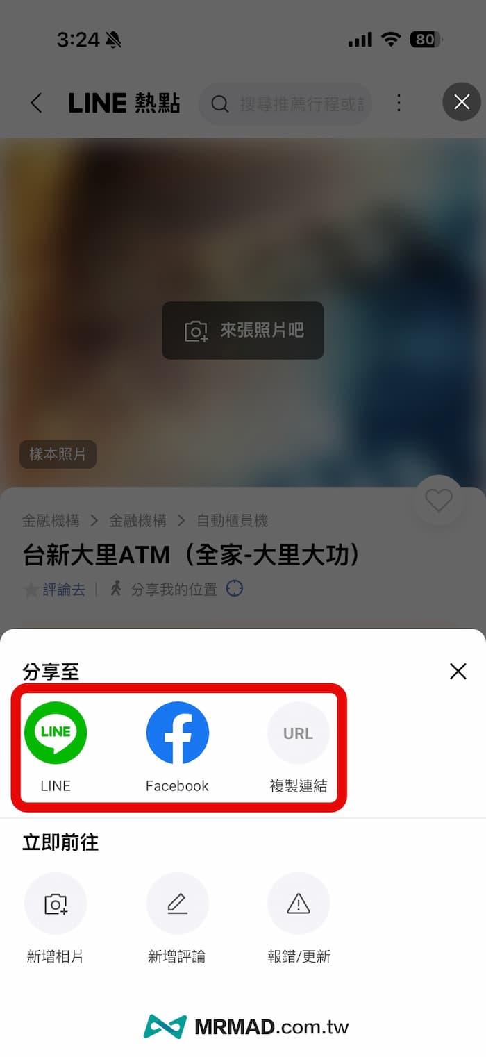 幫長輩或朋友查詢普發一萬元位置教學 3