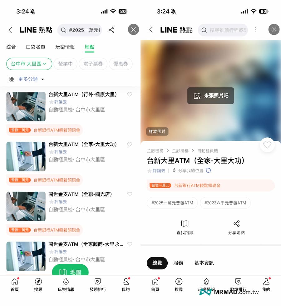 幫長輩或朋友查詢普發一萬元位置教學 2