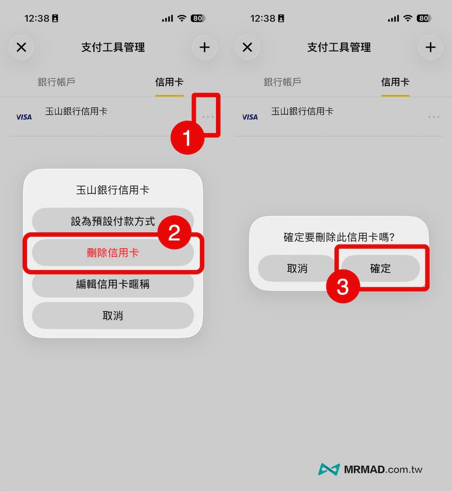 全支付信用卡綁定如何移除 2