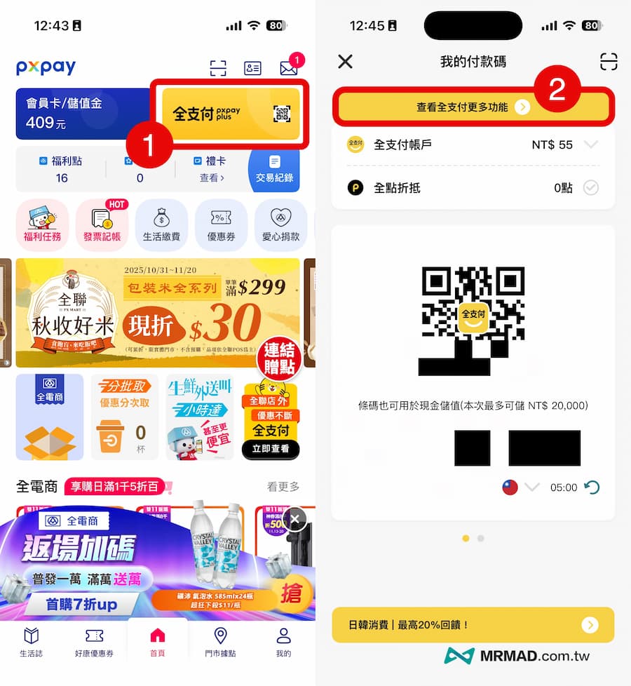 解除全聯PX Pay連結全支付技巧