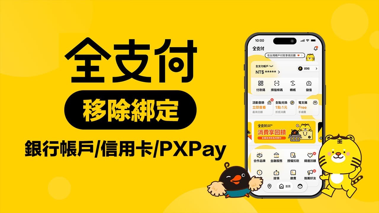 quan pay remove binding anti fraud pxpay link