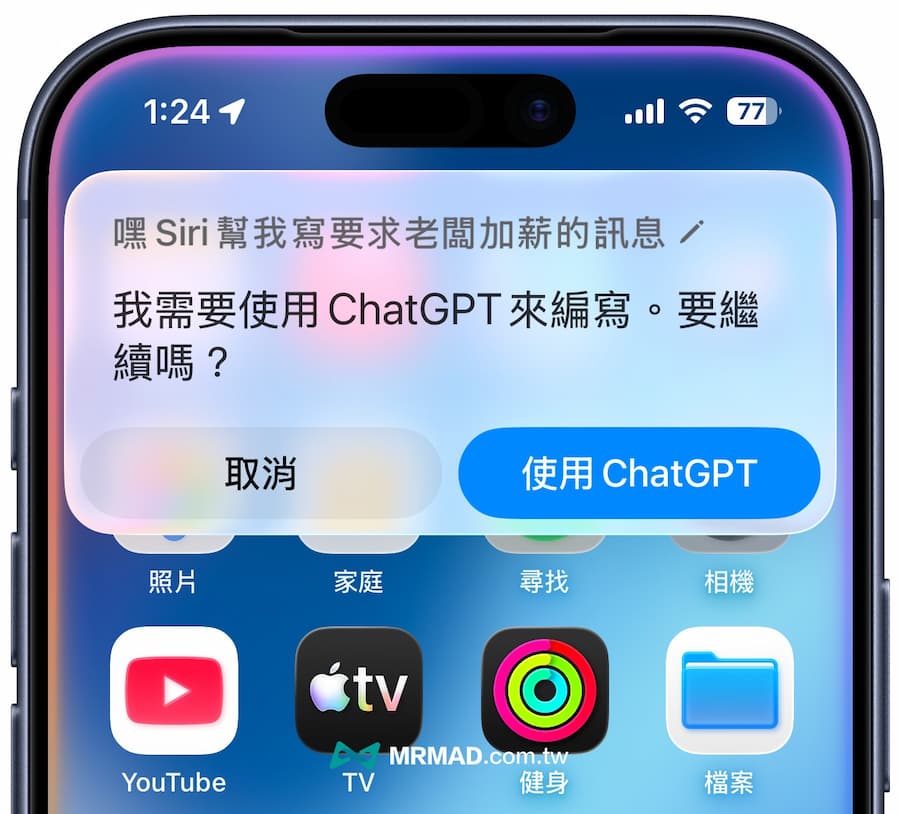 iPhone如何讓Siri使用ChatGPT回應處理 1