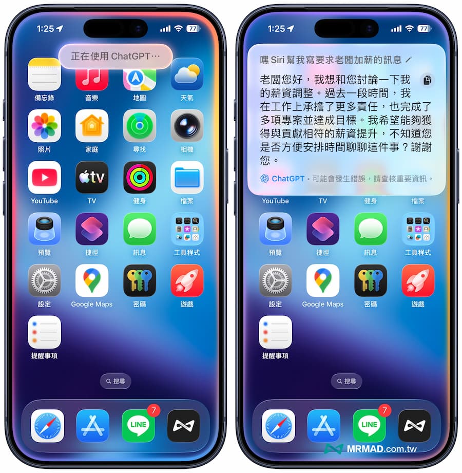 iPhone如何讓Siri使用ChatGPT回應處理 2