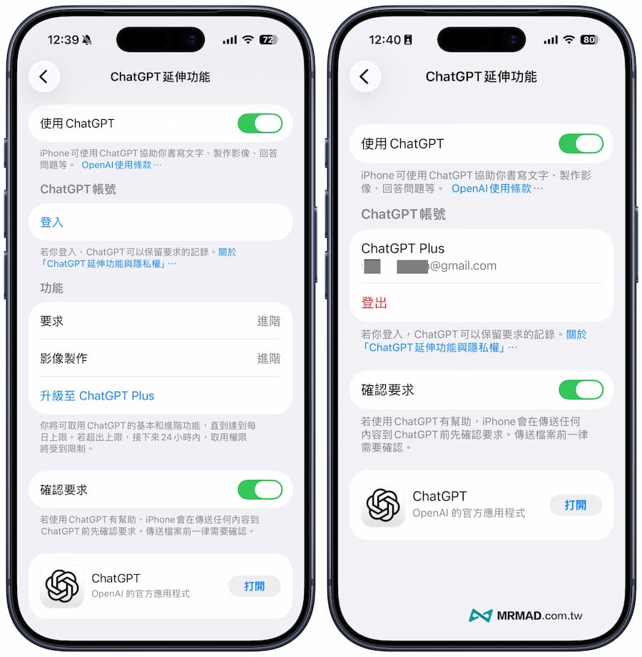 如何啟用 Apple Intelligence 整合 Siri ChatGPT 設定教學 3