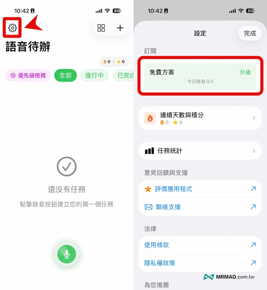 如何領取To-Do Speak AI終身免費版