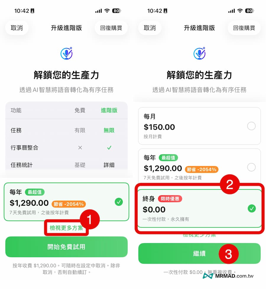如何領取To-Do Speak AI終身免費版 1