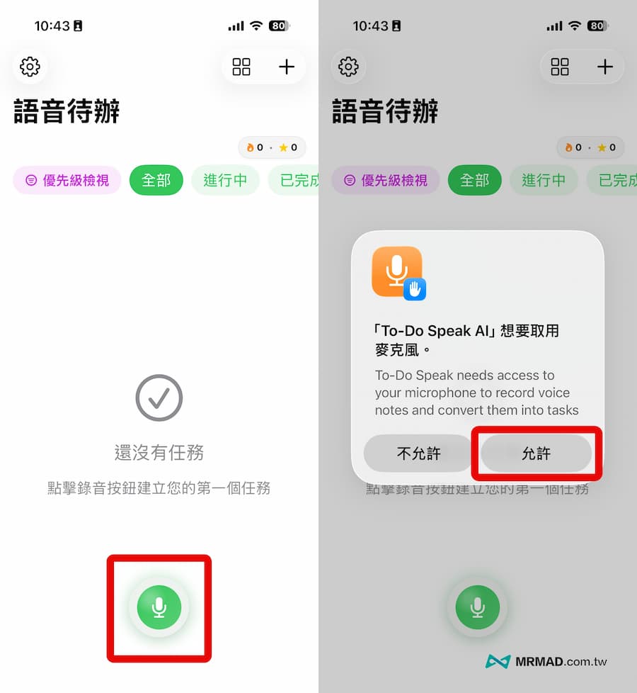 To-Do Speak AI 語音輸入待辦事項技巧 1