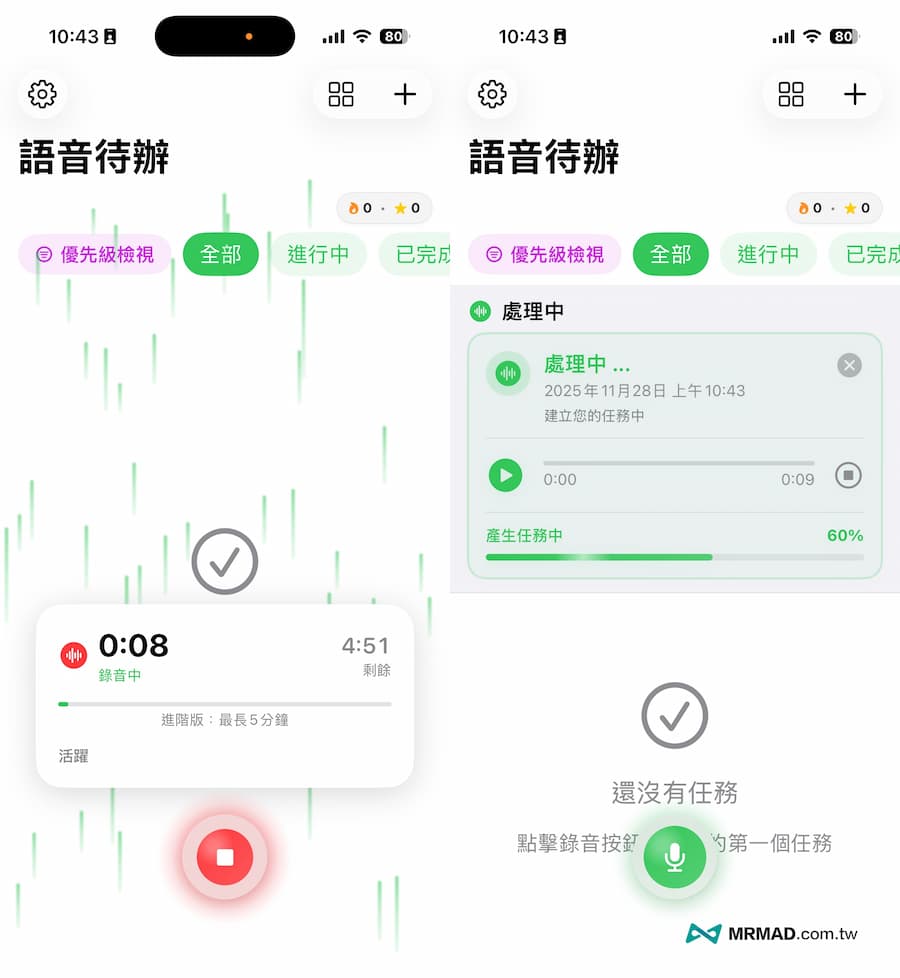 To-Do Speak AI 語音輸入待辦事項技巧 2