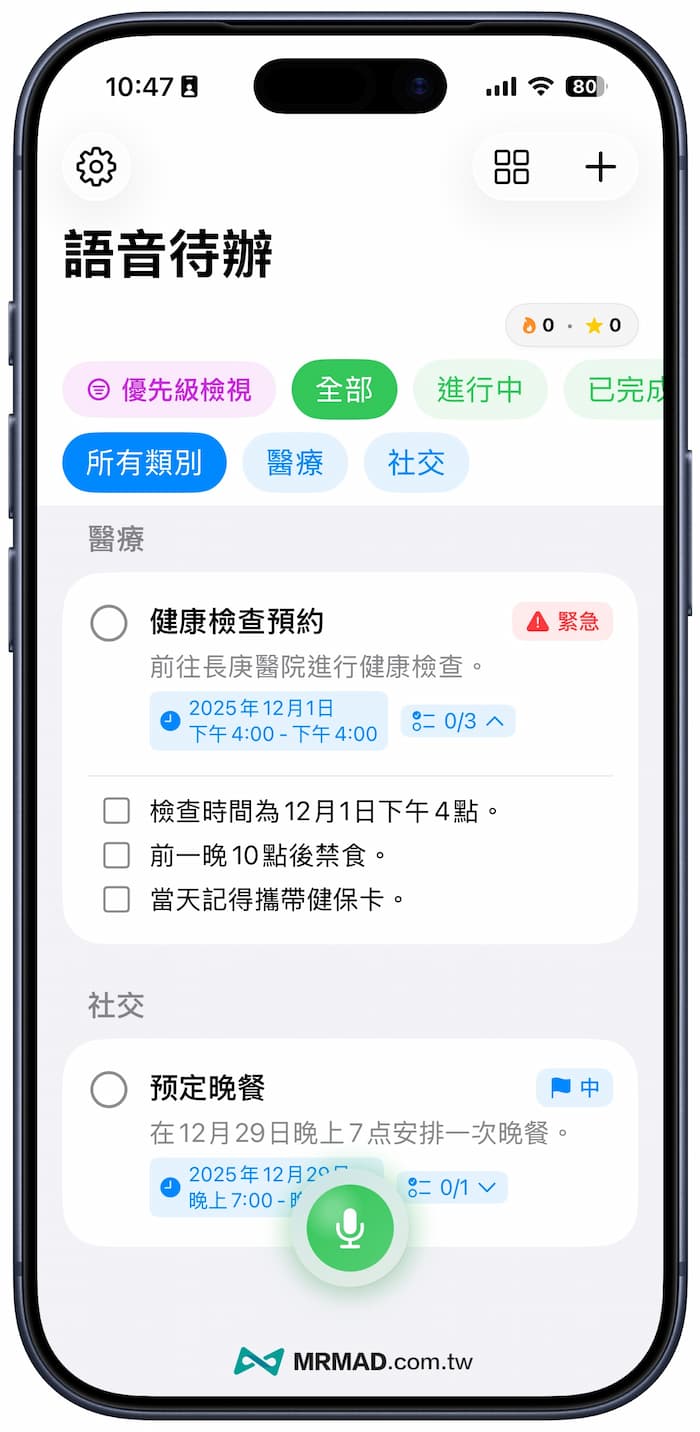 To-Do Speak AI 語音輸入待辦事項技巧 3