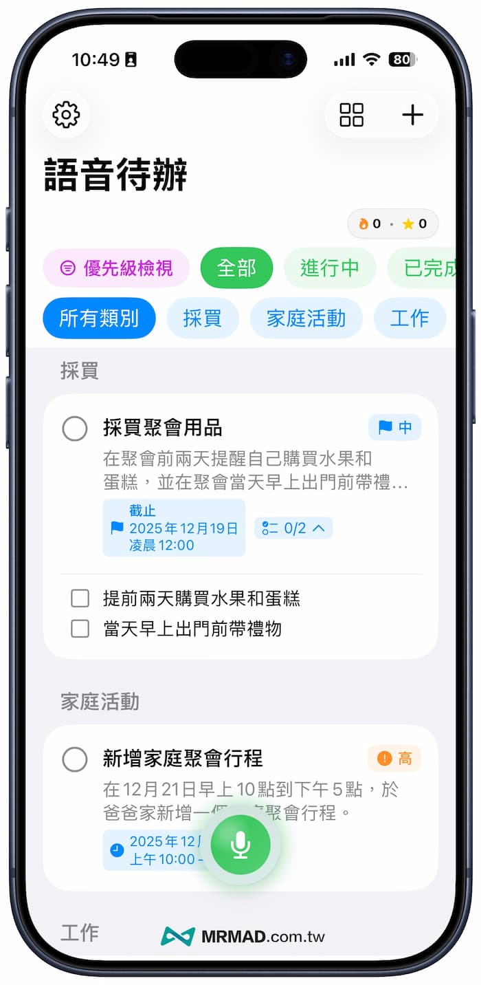 To-Do Speak AI 語音輸入待辦事項技巧 5
