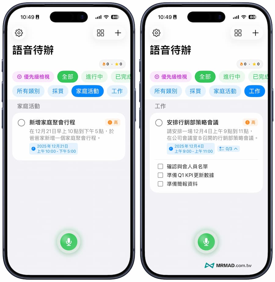 To-Do Speak AI 語音輸入待辦事項技巧 6