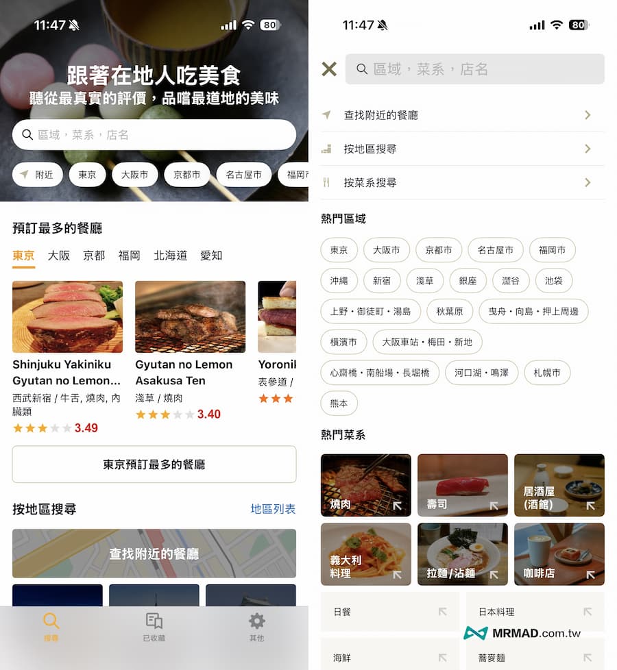 Tabelog APP教學：從查詢日本餐廳快速上手技巧 1