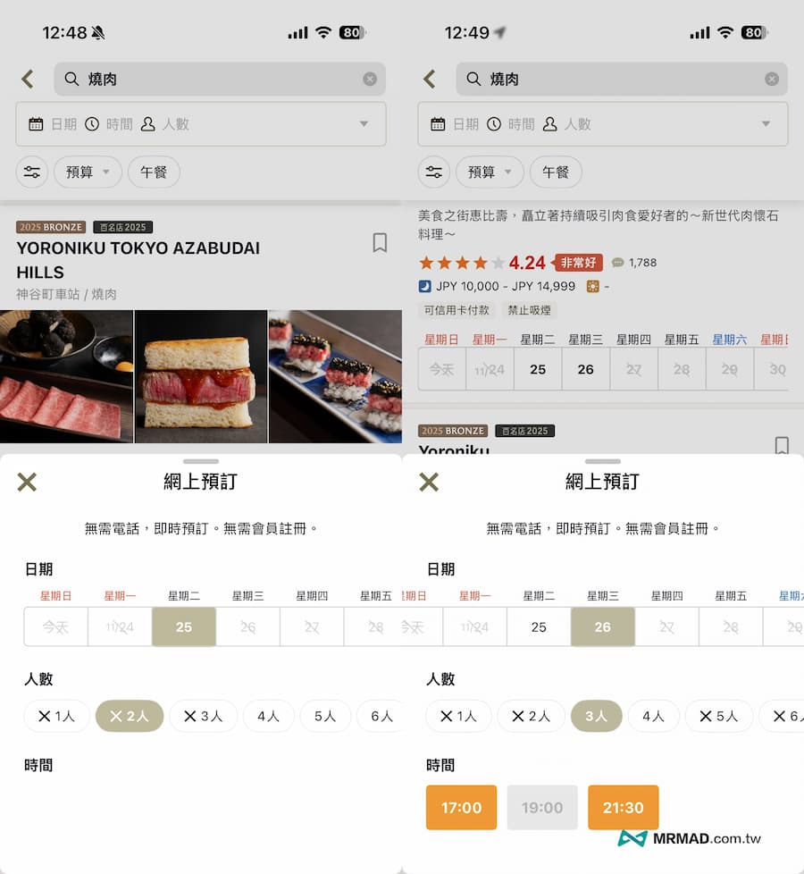 日本餐廳Tabelog預約教學：從查店到完成訂位 1