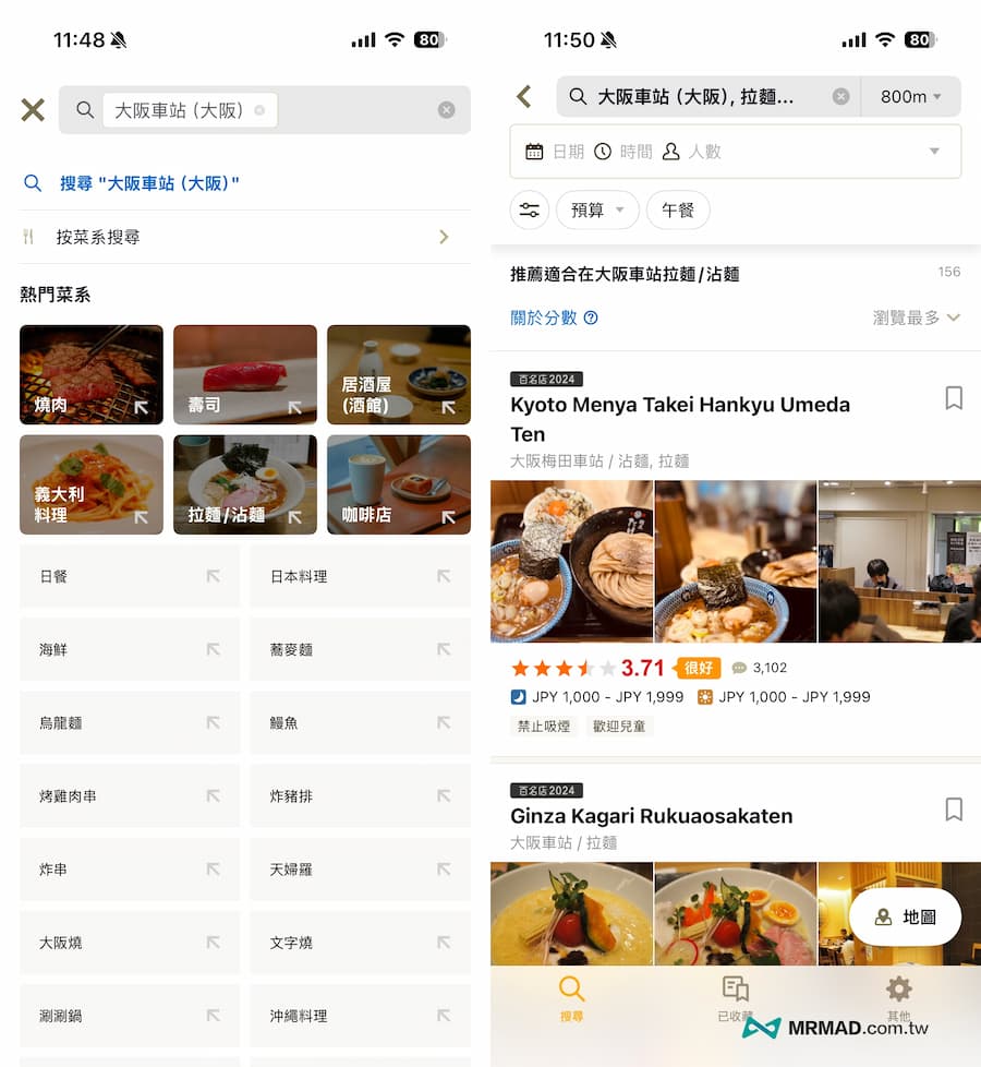 Tabelog APP教學：從查詢日本餐廳快速上手技巧 2