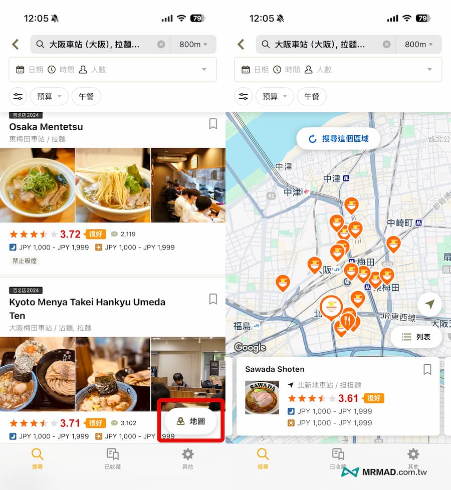 Tabelog APP教學：從查詢日本餐廳快速上手技巧 3