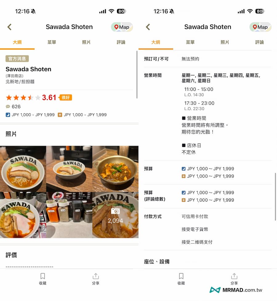 Tabelog APP教學：從查詢日本餐廳快速上手技巧 5