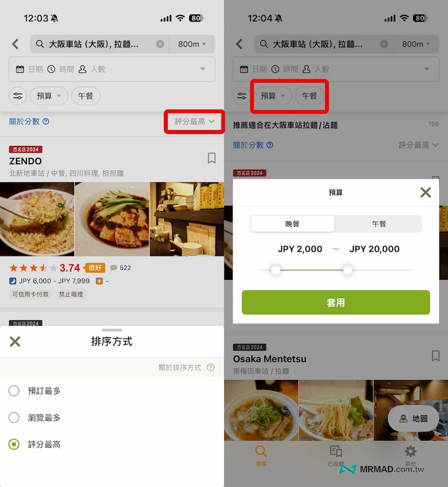 Tabelog APP教學：從查詢日本餐廳快速上手技巧 4