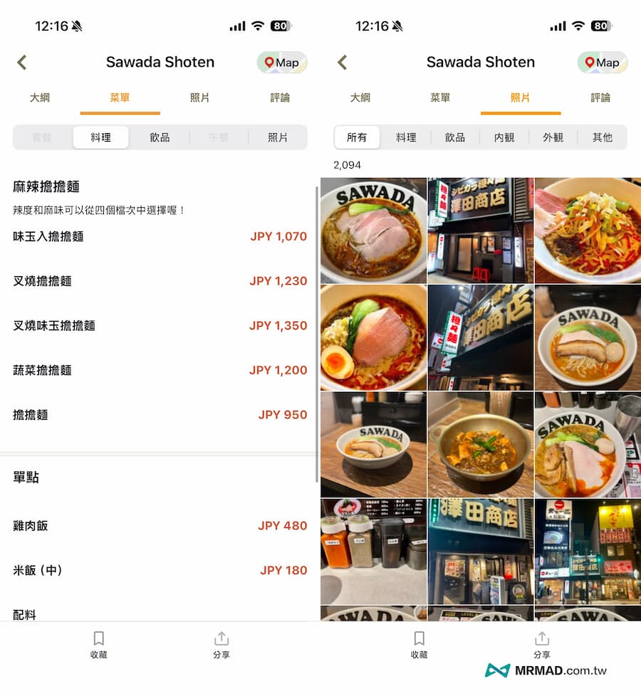 Tabelog APP教學：從查詢日本餐廳快速上手技巧 6