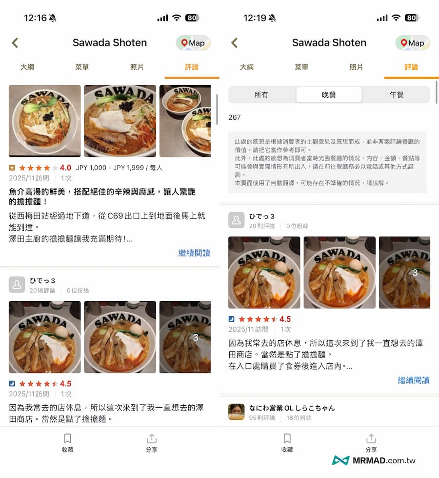 Tabelog APP教學：從查詢日本餐廳快速上手技巧 7
