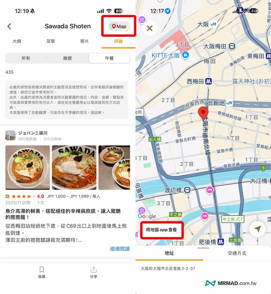 Tabelog APP教學：從查詢日本餐廳快速上手技巧 8