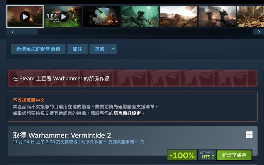 如何免費領取《Warhammer：Vermintide 2》Steam遊戲