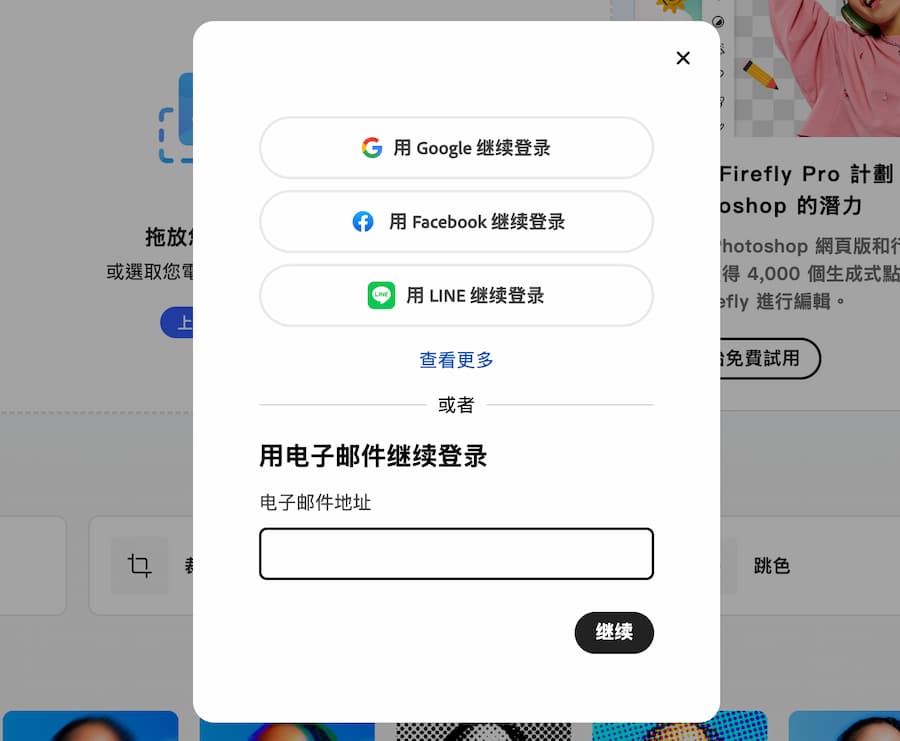 如何領取Photoshop網頁版免費一年資格 4