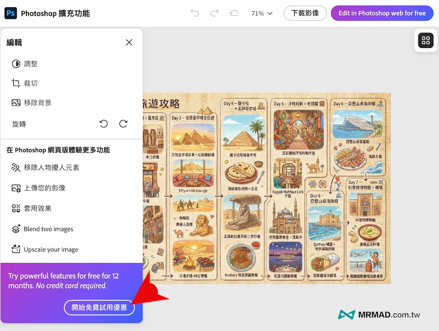 如何領取Photoshop網頁版免費一年資格 3