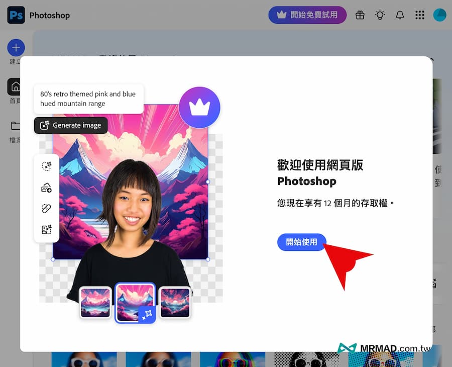 如何領取Photoshop網頁版免費一年資格 6