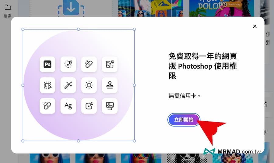 如何領取Photoshop網頁版免費一年資格 5