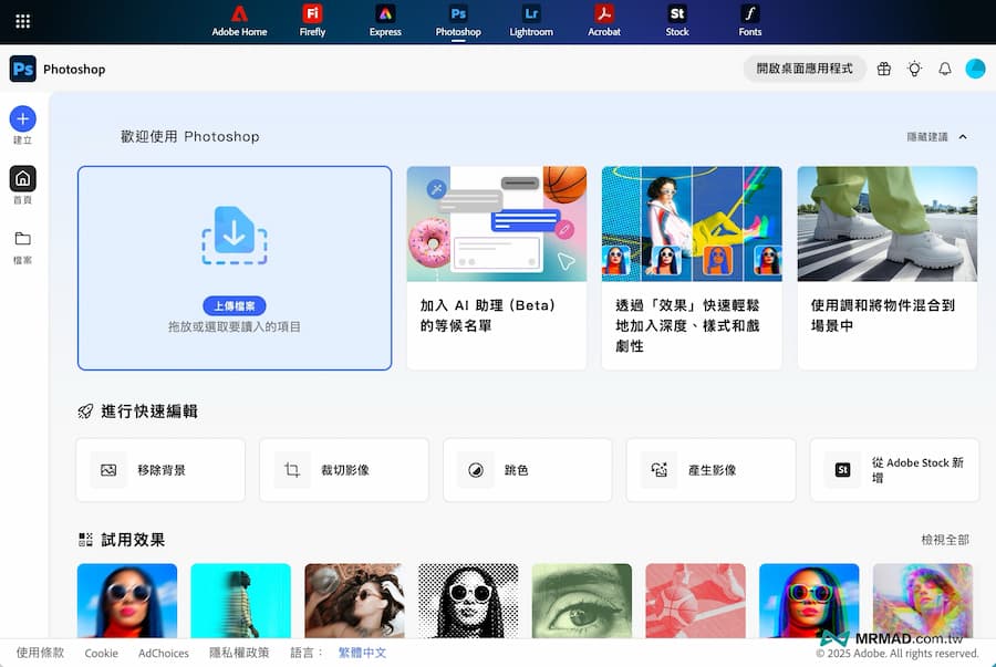 如何領取Photoshop網頁版免費一年資格 8