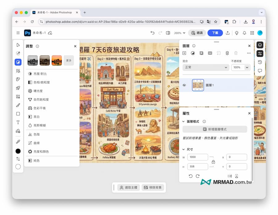 Adobe送Photoshop網頁版免費一年資格