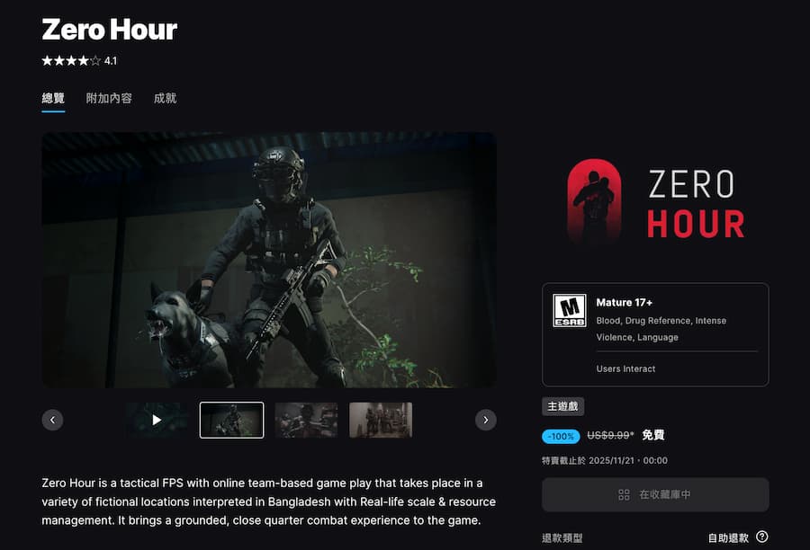 如何免費領取《Zero Hour》