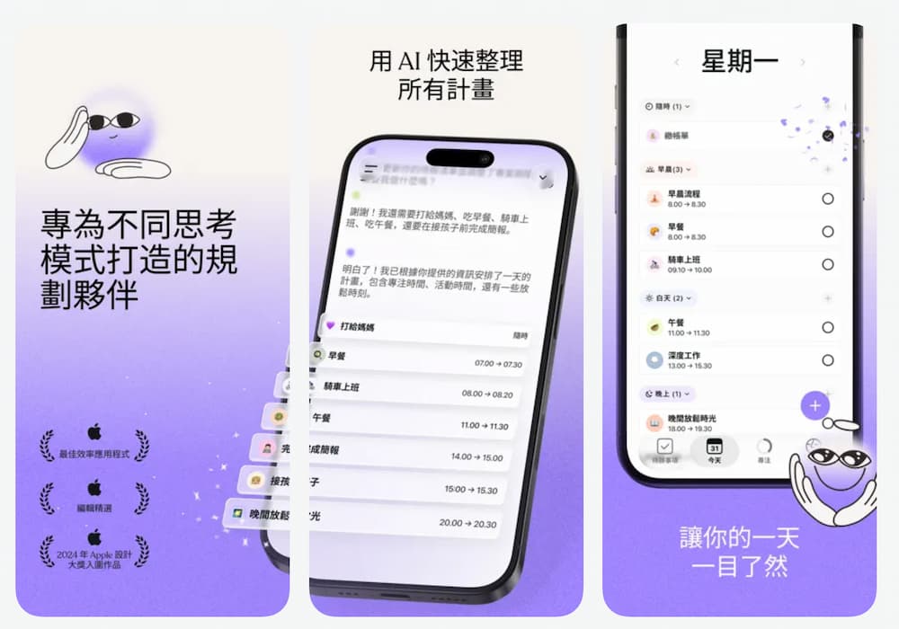 App Store 2025 年度最佳App《Tiimo》以AI與設計回應神經多樣性需求