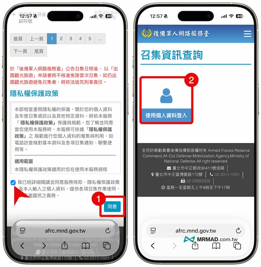 如何用2026教召查詢系統知道要不要教召