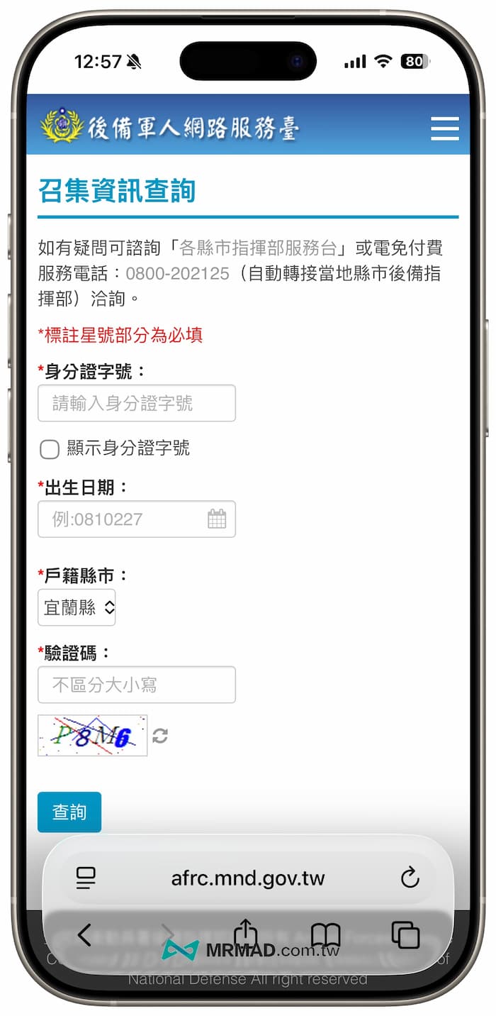 如何用2026教召查詢系統知道要不要教召 1