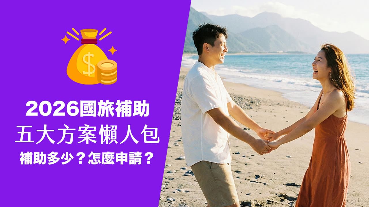 2026 travel subsidy application