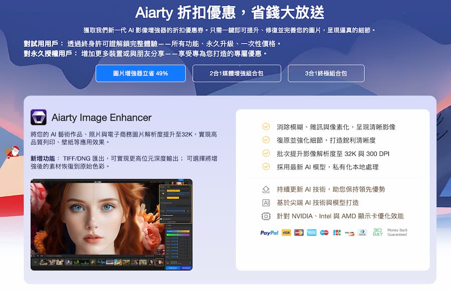aiarty image enhancer lifetime license deal 2025 a6